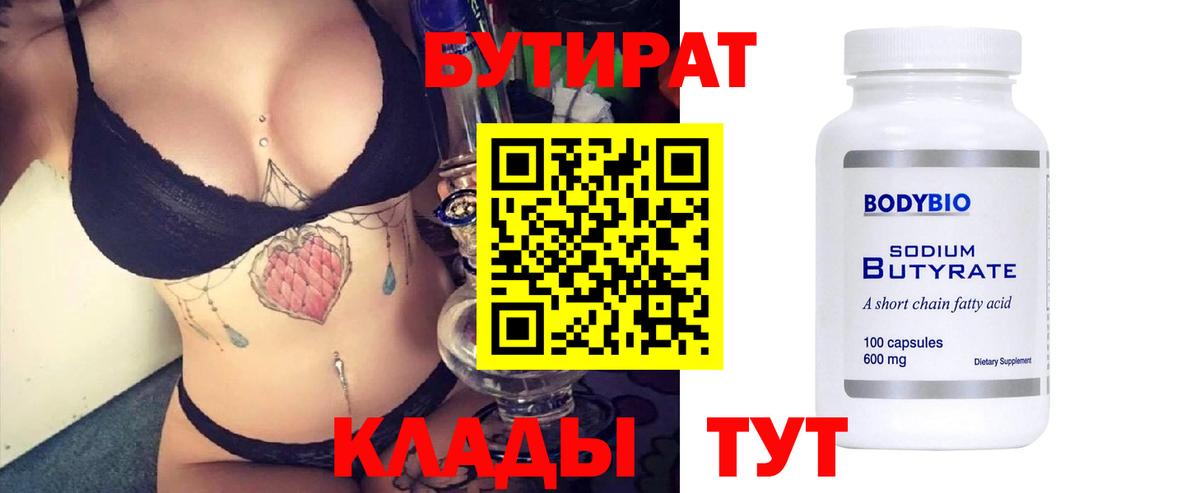 БУТИРАТ  БУТИРАТ буратино  Вход с VPN  Каменск-Уральский 
