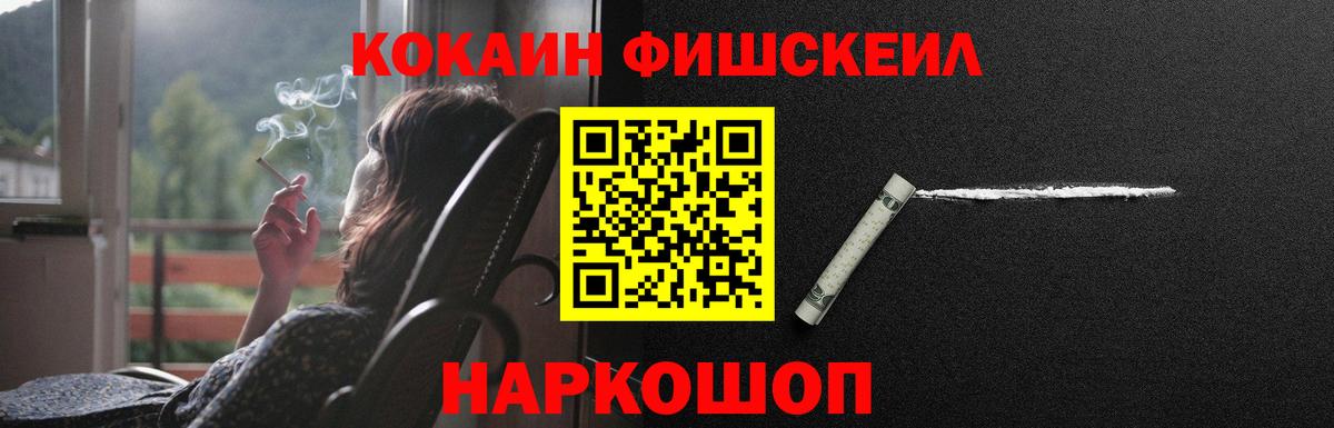 Кокаин FishScale  Cocaine Columbia  Каменск-Уральский  Вход с VPN 