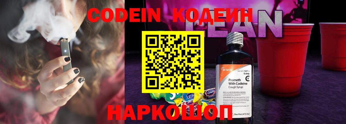 Каменск-Уральский  Codein Purple Drank  Вход с VPN 